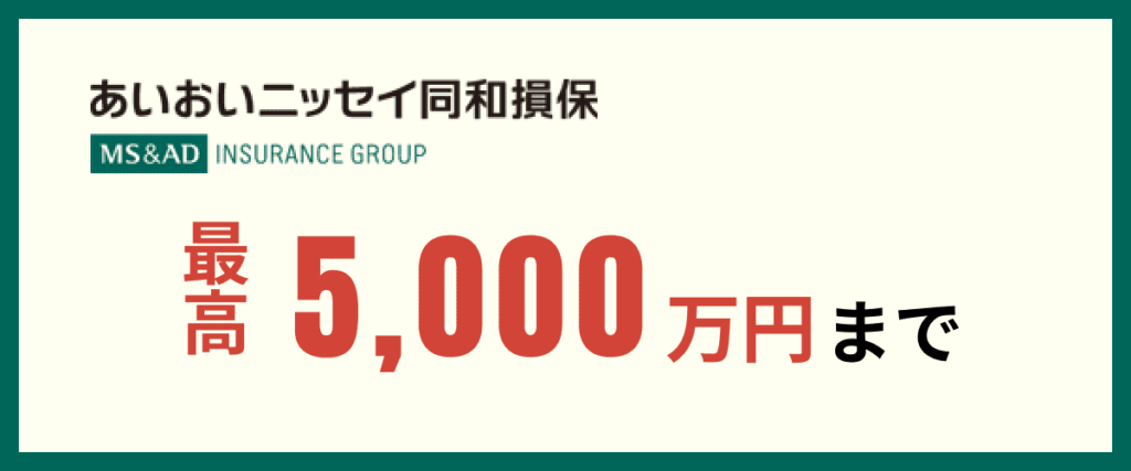 アイオイニッセイ同和保健最大5000円まで